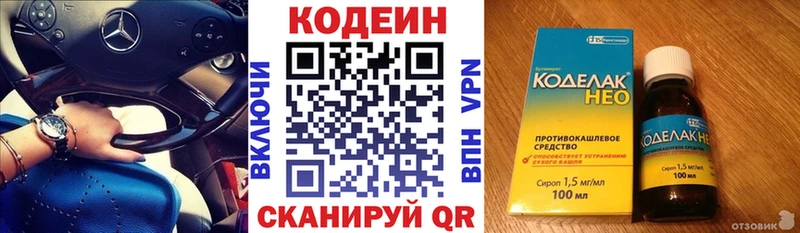 Кодеин Purple Drank  Кизляр 